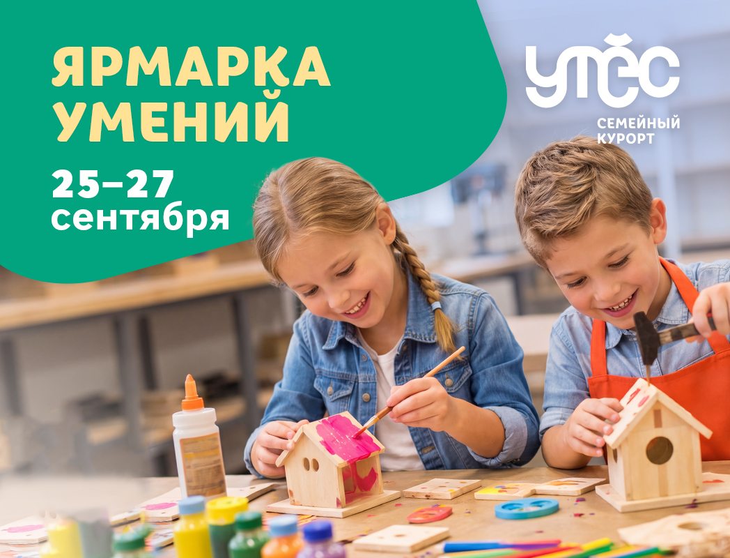 Ярмарка умений