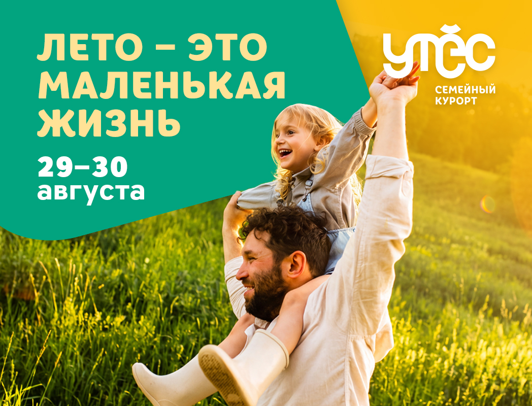 Лето - это маленькая жизнь