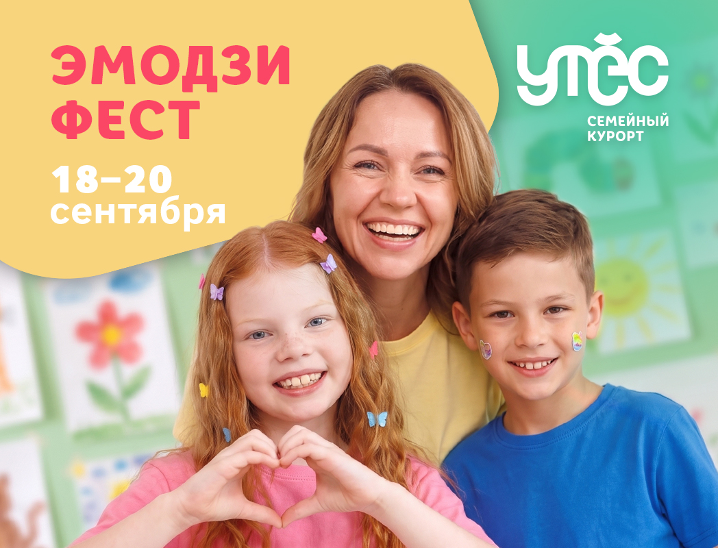Эмодзи фест