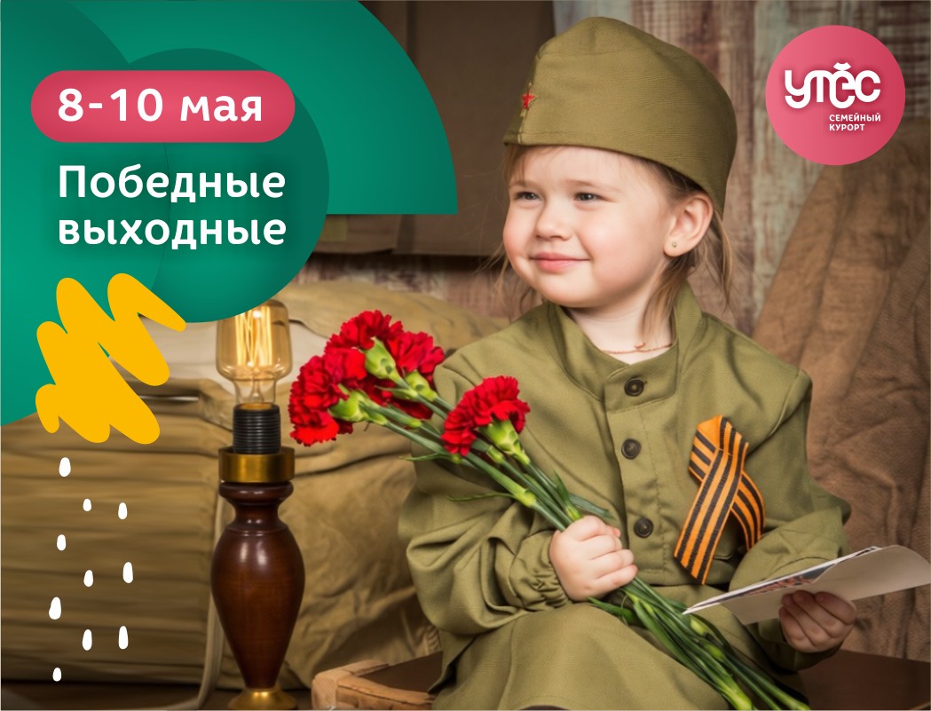 Победные выходные