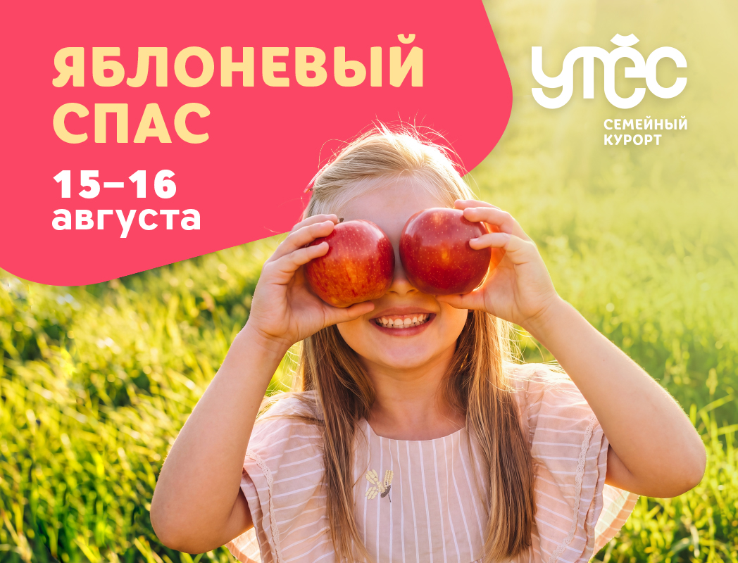 Яблоневый спас